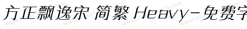 方正飘逸宋 简繁 Heavy字体转换